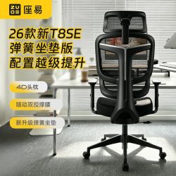 座易 T8se弹簧棉垫人体工学椅电脑椅办公椅久坐电竞椅靠背椅子书房座椅 T8se重磅椅弹簧坐感黑色无搁脚