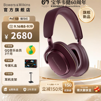 宝华韦健 Px7S3 HiFi音质主动降噪 骝马红 头戴式蓝牙耳机