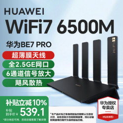 华为 wifi7路由器BE7千兆家用无线穿墙王漏油器5G双频信号增强放大器游戏加速mesh电竞 华为路由器BE7Pro