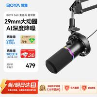 BOYA 麦克风S60电脑麦克风桌面麦 主播直播电竞游戏麦克风K歌配音录课专业降噪动圈收音麦软件调音