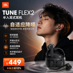 JBL TUNE FLEX2晶噪豆二代主动降噪真无线蓝牙耳机音乐游戏入耳式半入耳式小晶豆 适配华为苹果 极光黑