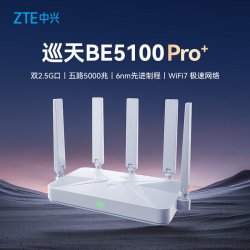 中兴 巡天5100双2.5G网口7路由器高速穿墙游戏电竞全屋 巡天BE5100Pro+ 套餐一