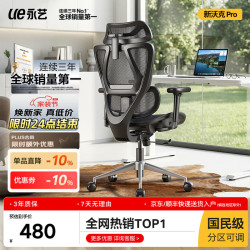 永艺 新沃克Pro 5D自适应追腰 黑色 网布 电脑椅