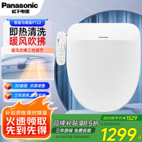 Panasonic 智能马桶盖PT22即热式坐便器烘干多档清洗家用包安装