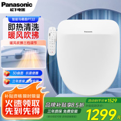 Panasonic 智能马桶盖PT22即热式坐便器烘干多档清洗家用包安装
