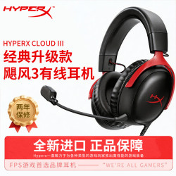 HYPERX Cloud Ⅲ 飓风3 头戴式有线游戏耳机 黑红