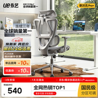 永艺 新沃克Pro+ 6D独立扶手 灰色 网布 人体工学椅