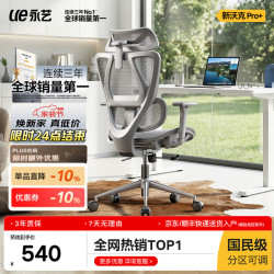 永艺 新沃克Pro+ 6D独立扶手 灰色 网布 人体工学椅