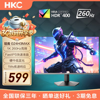 HKC 23.8英寸电竞显示器260Hz高刷FastIPS硬件低蓝光1Ms疾速响应HDR400认证125%sRGB出厂校色 G24H3MAX