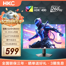 HKC 23.8英寸电竞显示器260Hz高刷FastIPS硬件低蓝光1Ms疾速响应HDR400认证125%sRGB出厂校色 G24H3MAX