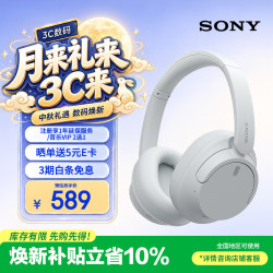 索尼 WH-CH720N 耳罩式头戴式动圈蓝牙耳机 白色