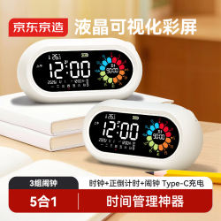京东京造 彩屏可视化计时器 智能闹钟学生起床神器 时间管理定时器 自律学习 生日礼物 白色JD7021