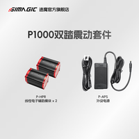 速魔 P1000-RS系列全金属液压刹车赛车模拟器油门离合踏板游戏方向盘正装倒置模块化油压刹车踏板速魔 P1000双踏震动套件