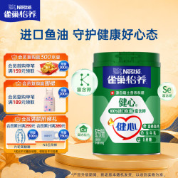 雀巢 怡养 健心鱼油中老年低GI奶粉罐装850g