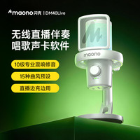 maono 无线麦克风直播唱歌k歌电容话筒专业内置声卡电脑手机录歌专用设备软件混响调音DM40Live桌面款