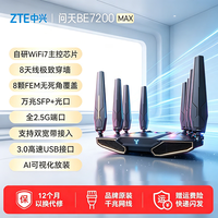 中兴 路由器千兆家用WiFi7无线2.5G端口双频信号放大器增强器穿墙王电竞游戏路由器 问天BE7200MAX+全2.5G口