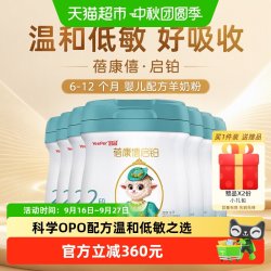蓓康僖 启铂婴儿配方羊奶粉2段6-12个月启铂800g*6罐正品绵羊奶