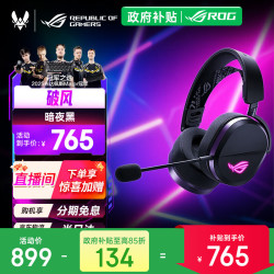 ROG 破风 头戴式蓝牙耳机 暗夜黑