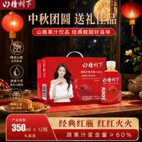 冠芳 山楂树下山楂果汁饮料解腻果汁超市聚会中秋礼盒整箱装 350mlx12瓶