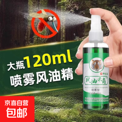 京喜 经典老牌子喷雾风油精 120ML