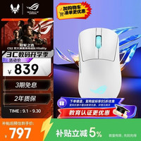 ROG 三模连接 无线鼠标  月耀白