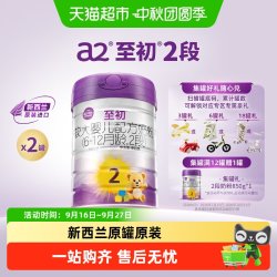 至初 a2至初婴幼儿宝宝配方奶粉二段2段850g*2罐