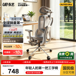 永艺 Act100 Ultra 人体工学电脑椅