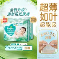 帮宝适 清新帮纸尿裤干爽透气尿不湿S-XL婴儿尿裤