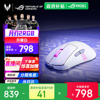 ROG 月刃2RGB 无线鼠标有线/2.4G/蓝牙三模游戏鼠标 有线无线双8K 人体工学设计RGB灯光 月刃2RGB 月曜白