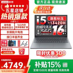 联想 小新16SE （酷睿i5-13420H、16GB、512GB） 16英寸轻薄笔记本电脑