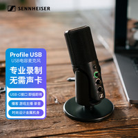 森海塞尔 专业录音 USB麦克风