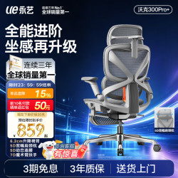 永艺 沃克300Pro+ 5D追腰 雾灰 有脚托 电脑椅