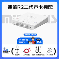 Midiplus 迷笛R2GENII 外置声卡 手机电脑直播唱K歌录音麦克风全套设备 网红主播专用 包调试 Routist R2声卡标配