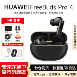 华为 FreeBuds Pro 4真无线蓝牙耳机悦彰同声翻译耳机入耳式主动降噪跑步运动游戏低延迟适用mate80pro 曜石黑 丨咨询送耳机保护套