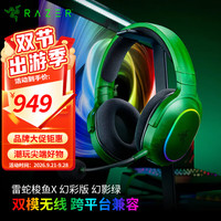 雷蛇 梭鱼X轻量头戴式无线电脑手机多平台游戏耳机可拆麦克风 支持PS5 黑神话悟空 Switch 梭鱼X 幻影绿