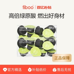 fiboo 高倍绿原酸 黑咖啡液