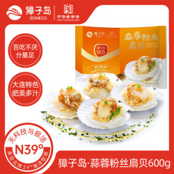 獐子岛 冷冻蒜蓉粉丝扇贝 600g 18只 烧烤食材 生鲜