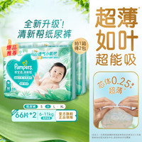 帮宝适 清新帮系列 纸尿裤