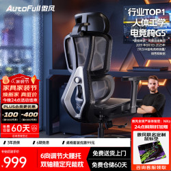 AutoFull G5人体工学电竞椅电竞椅电脑椅办公椅久坐学习椅游戏椅椅子 G5标准版