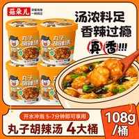 移动端：菇朵儿 胡辣汤正宗河南特产旗舰店丸子早餐速食汤冲泡食夜宵整箱宿舍囤货