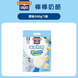 MILKANA 棒棒奶酪儿童奶酪棒高钙健康零食营养干酪即食奶酪块食品