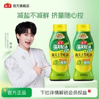 移动端：海天 薄盐上等蚝油 减盐25% 挤挤瓶 调味品