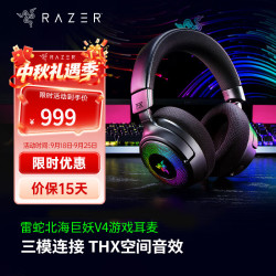 雷蛇 北海巨妖V4电竞游戏耳机 头戴式耳机 三模降噪THX空间音效耳麦 黑神话悟空吃鸡游戏神器 北海巨妖V4