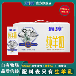 滴淳 A2羊奶纯羊奶新鲜奶源无添加全脂高钙脱膻