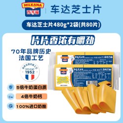 MILKANA 浓香芝士片奶酪高钙早餐三明治披萨汉堡商用泡面火鸡面专用