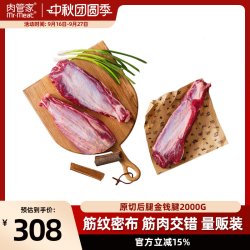 Mr.Meat 原切牛腱子金钱腱2000g牛腱肉牛肉冷冻生鲜