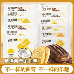 米檬 曲奇可可牛乳黑巧奶酪生打椰椰坚果芝士巧克力曲奇饼干20包