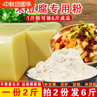 移动端：米豆腐专用粉贵州重庆四川特产小吃凉糕凉虾粉自制家用凉粉粉食用