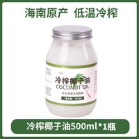 移动端：早润 海南天然冷榨椰子油纯食用级护发椰护肤烘焙初榨冷压生酮家用