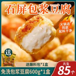 益田馨 石屏包浆豆腐 云南特产豆制品